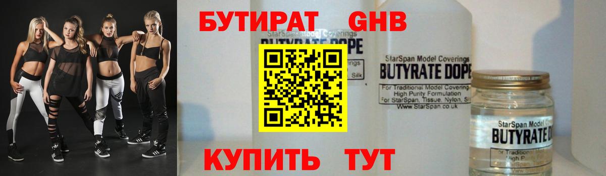 БУТИРАТ  Вход с VPN  Холмск  Бутират 99% 