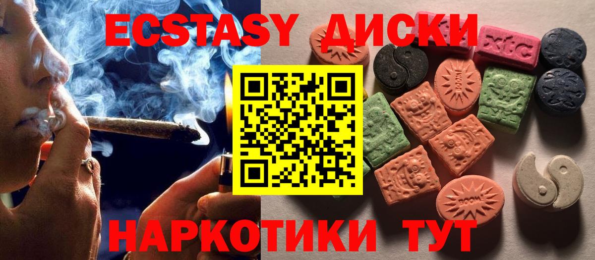 ЭКСТАЗИ диски  Вход с VPN  Холмск  Ecstasy  Экстази XTC 