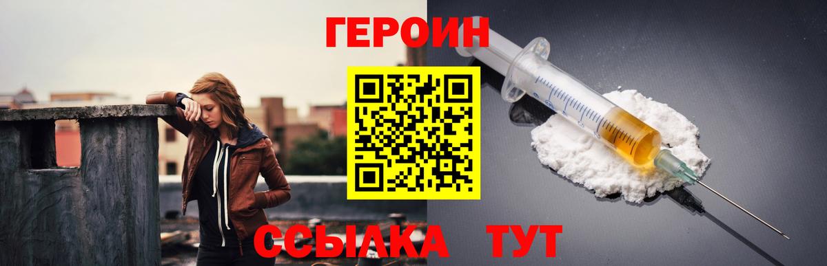 Героин  Вход с VPN  Холмск  ГЕРОИН VHQ 