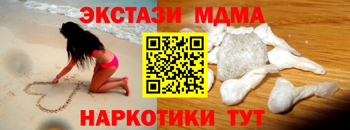 MDMA кристаллы Холмск